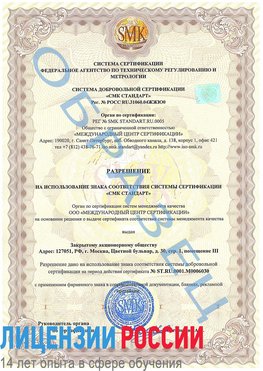 Образец разрешение Дальнереченск Сертификат ISO 27001